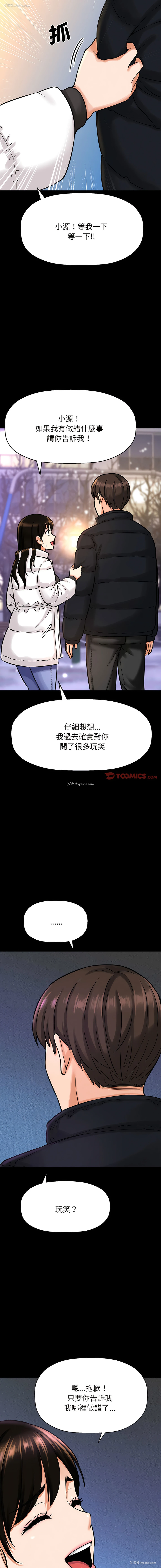 11P - 让人火大的她