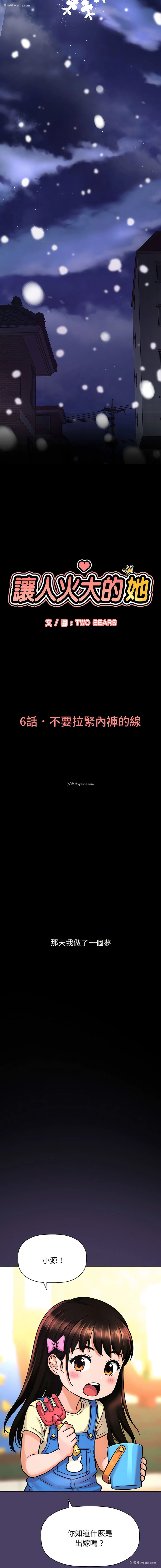 3P - 让人火大的她