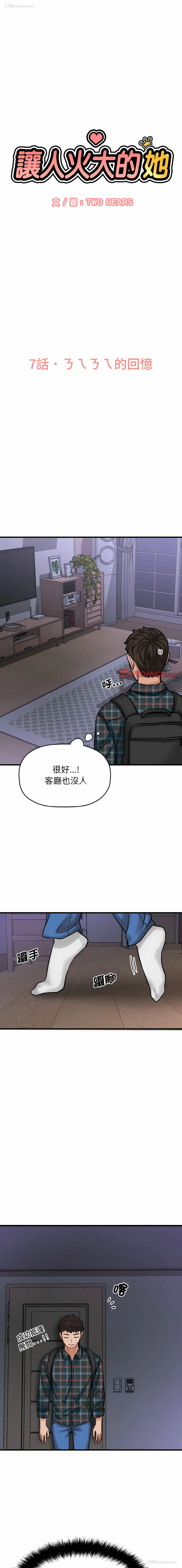 1P - 让人火大的她