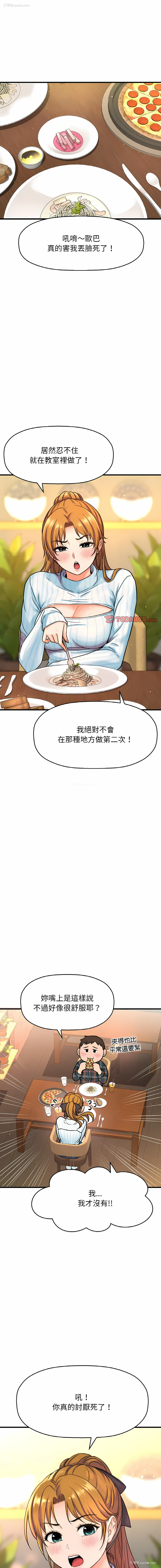19P - 让人火大的她