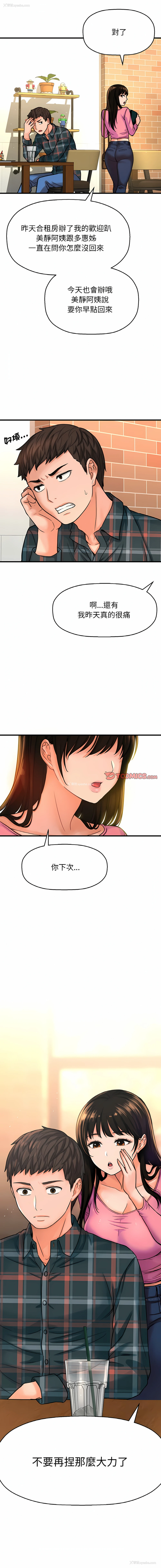 19P - 让人火大的她