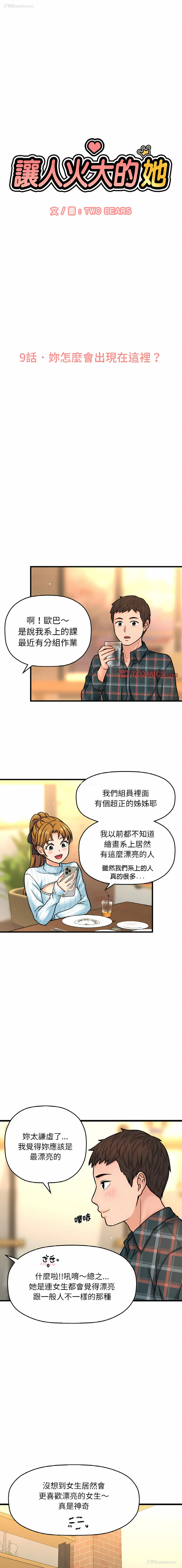 1P - 让人火大的她