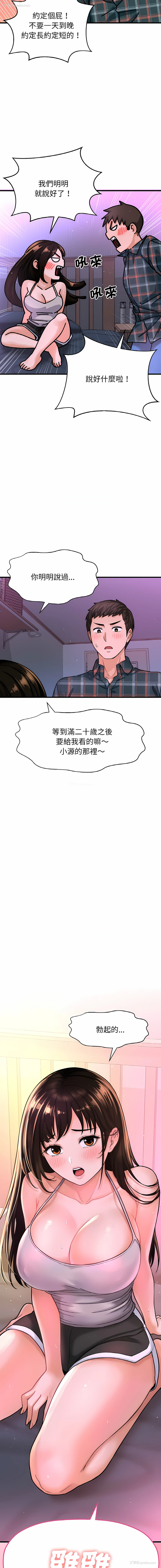 25P - 让人火大的她