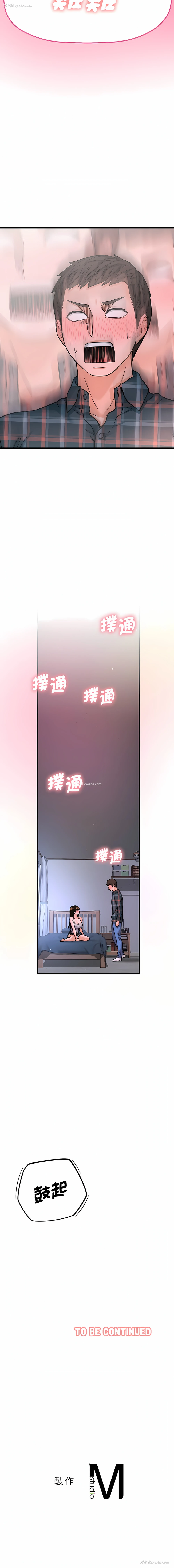 26P - 让人火大的她