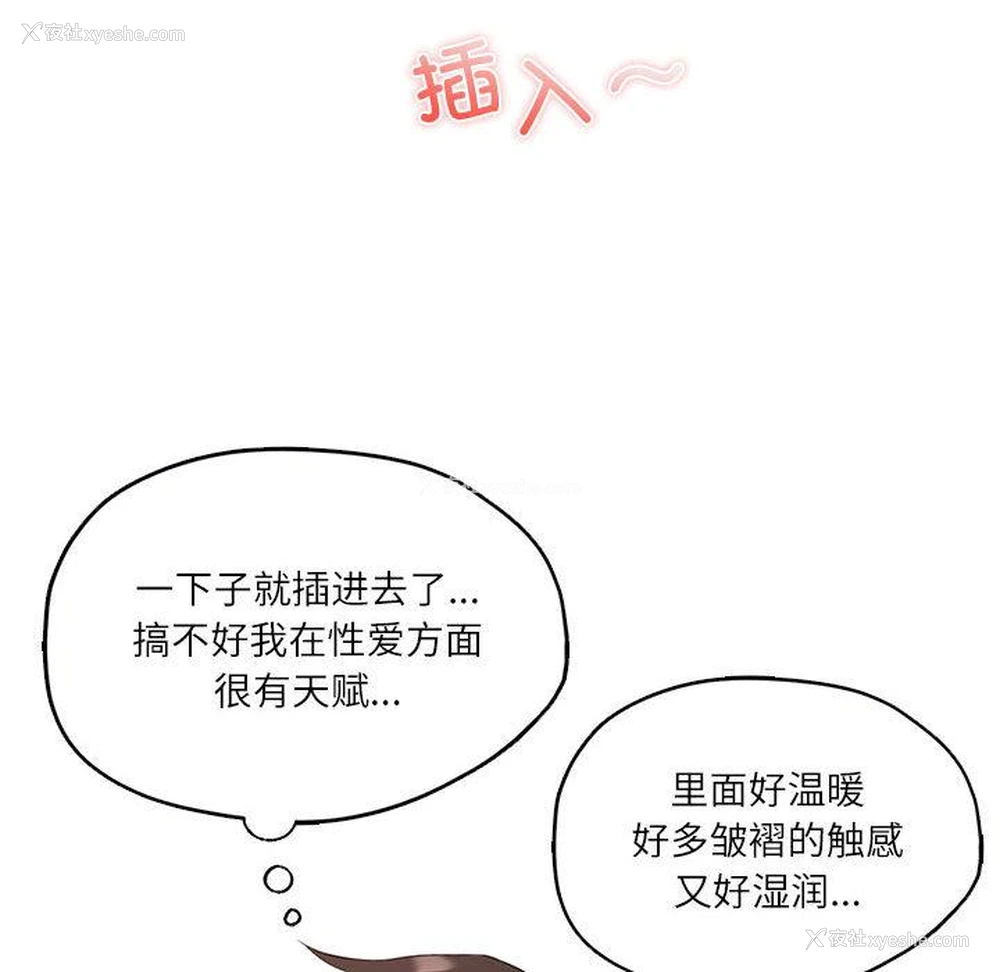 132P - 我靠升级逆袭成为大师