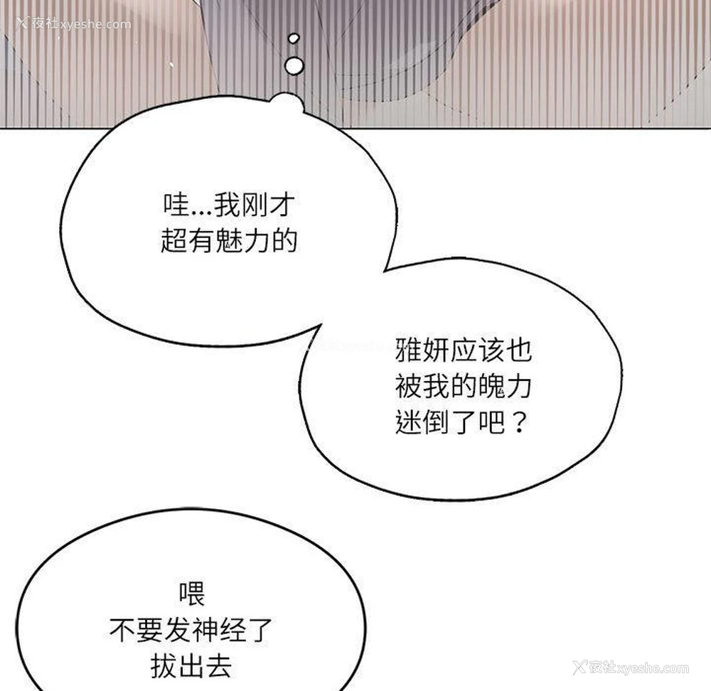 142P - 我靠升级逆袭成为大师