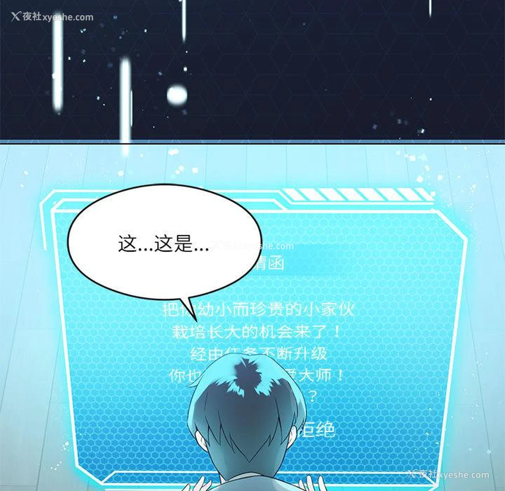 195P - 我靠升级逆袭成为大师