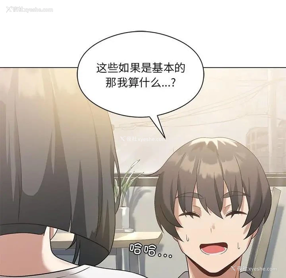 107P - 我靠升级逆袭成为大师