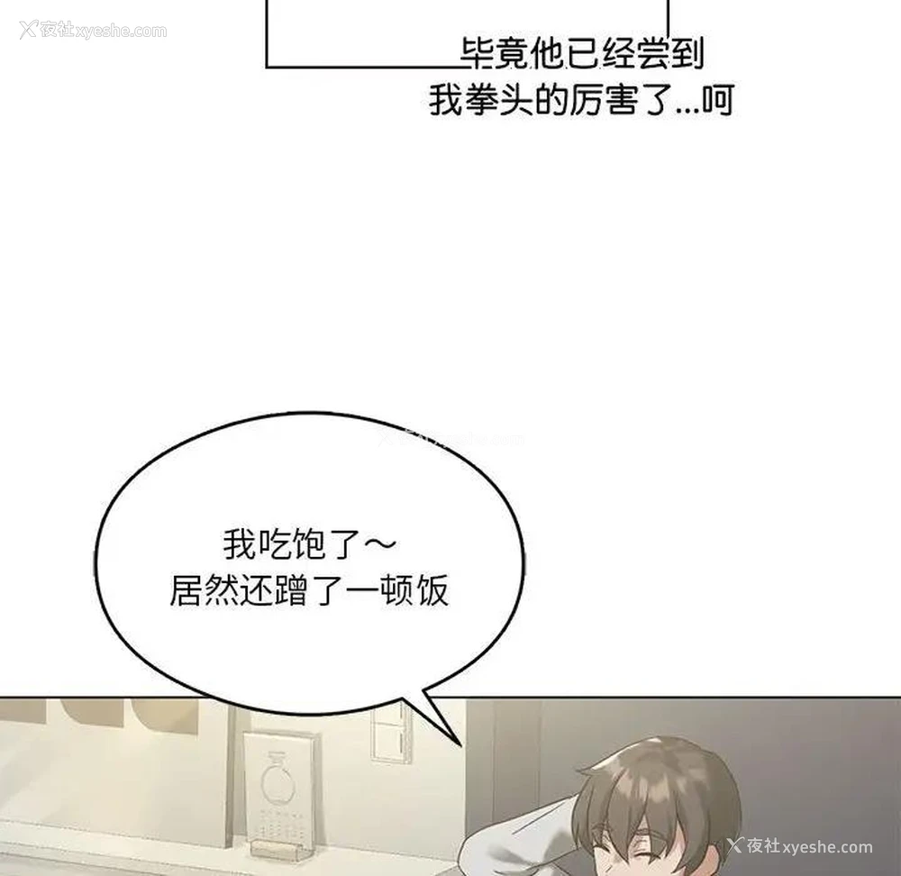 120P - 我靠升级逆袭成为大师