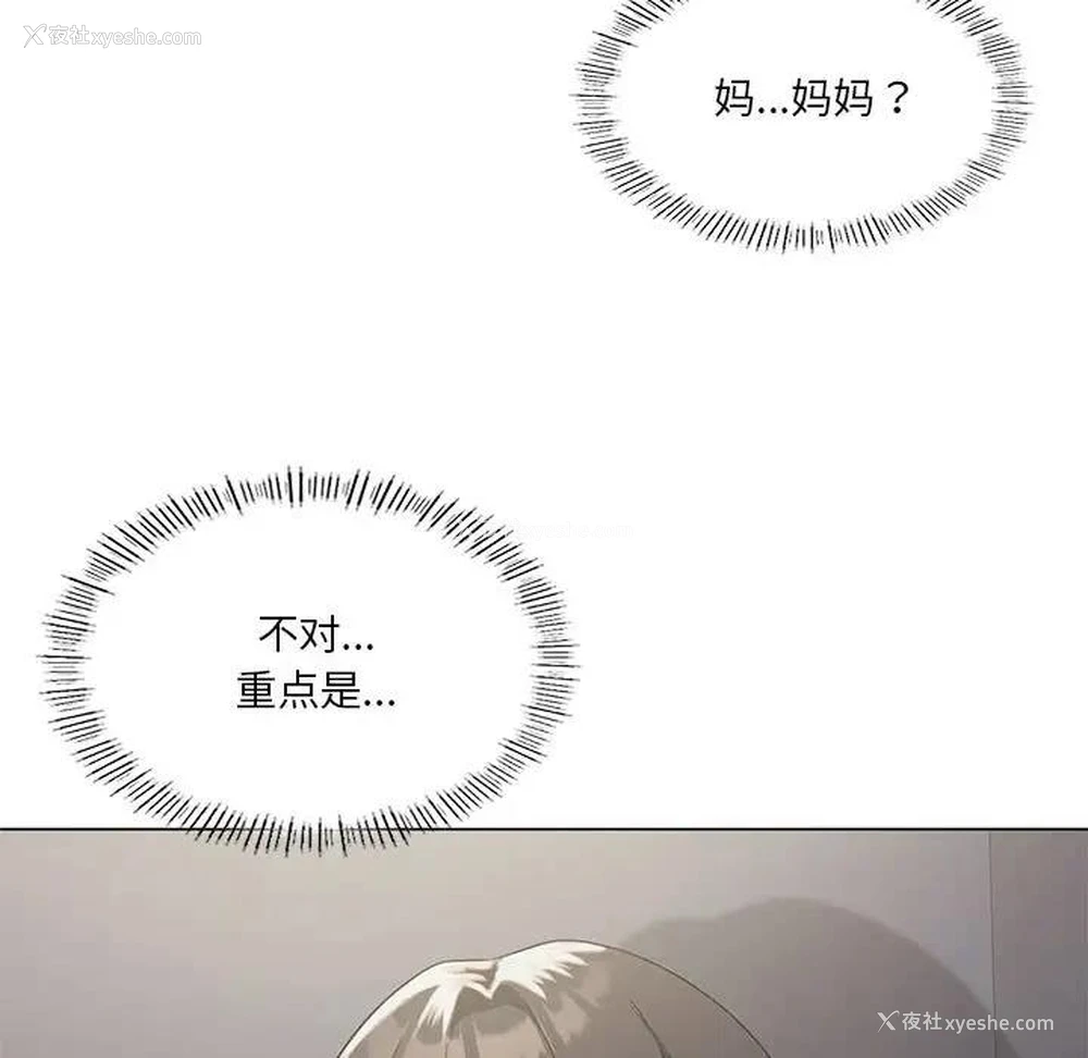 132P - 我靠升级逆袭成为大师