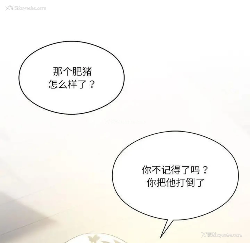 85P - 我靠升级逆袭成为大师
