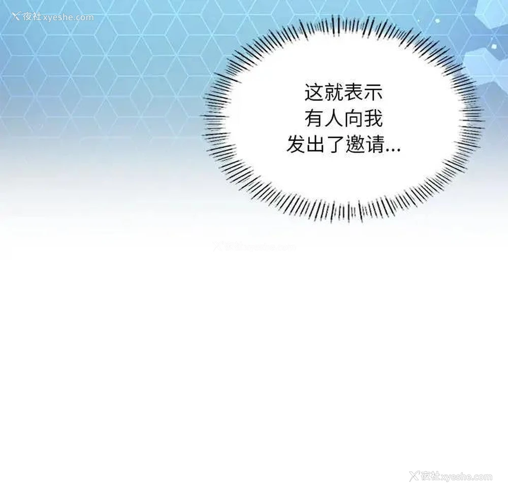 133P - 我靠升级逆袭成为大师