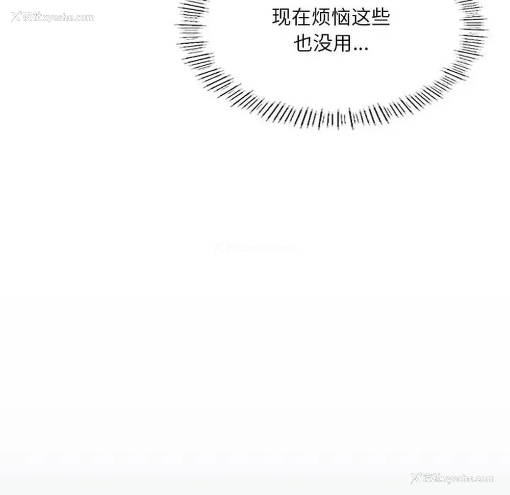 8P - 我靠升级逆袭成为大师