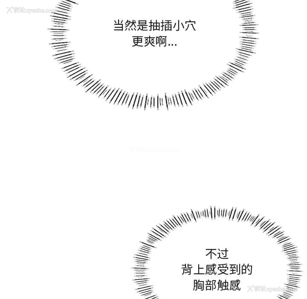 108P - 我靠升级逆袭成为大师