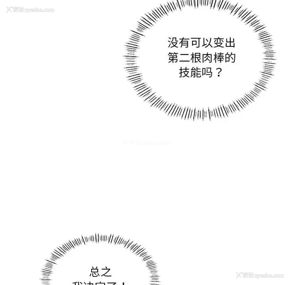 17P - 我靠升级逆袭成为大师