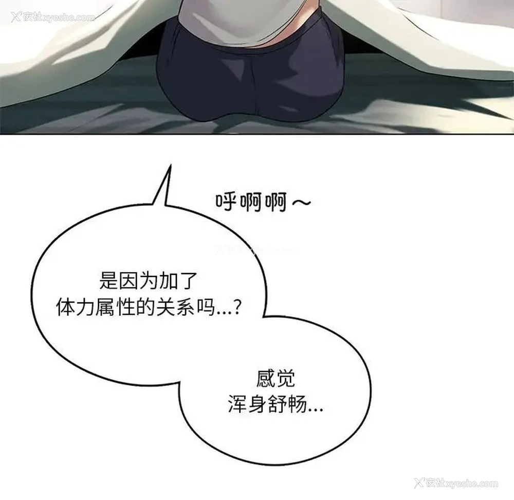 85P - 我靠升级逆袭成为大师
