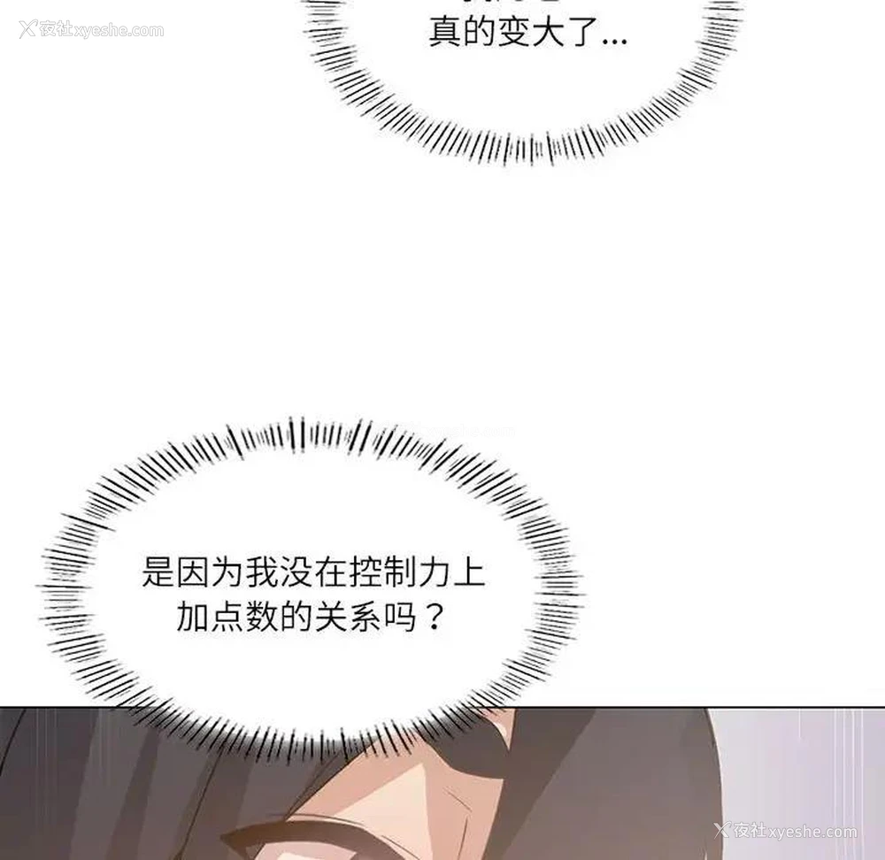 140P - 我靠升级逆袭成为大师
