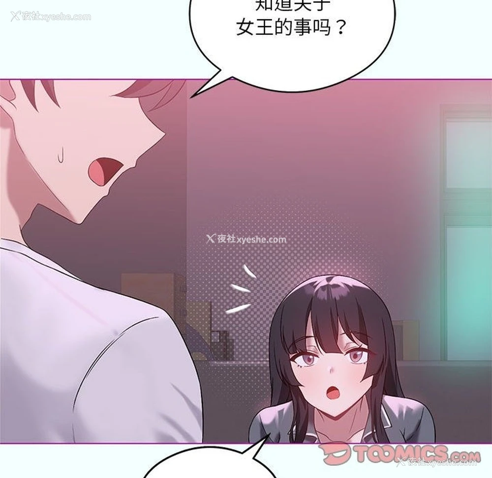 66P - 我靠升级逆袭成为大师