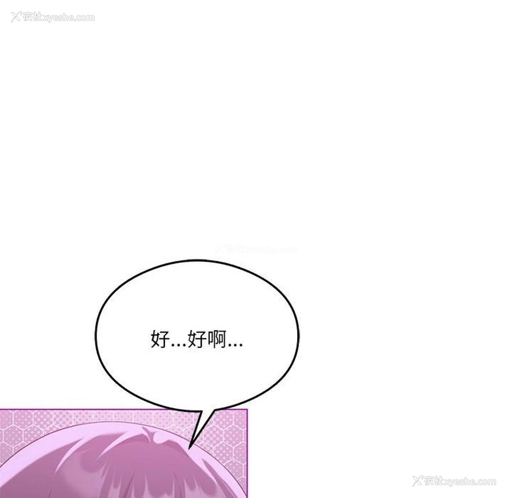 132P - 我靠升级逆袭成为大师