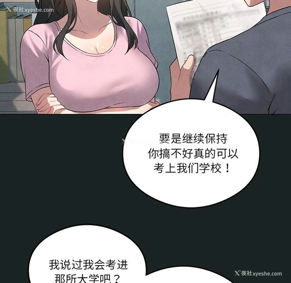 103P - 我靠升级逆袭成为大师