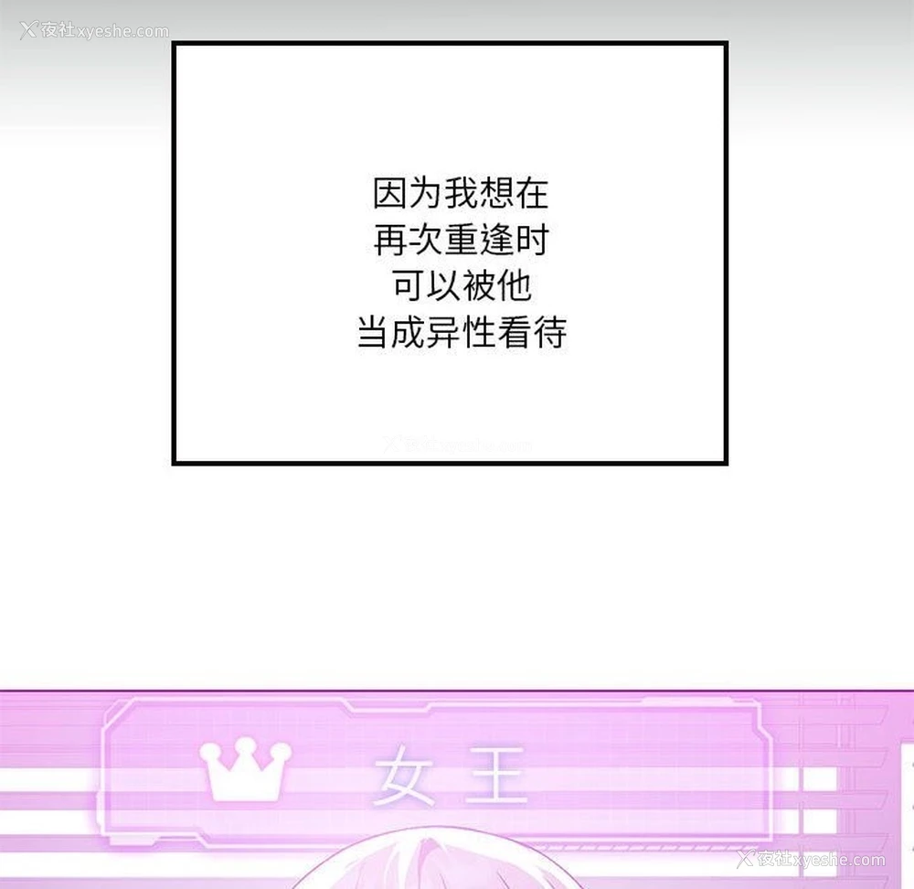 119P - 我靠升级逆袭成为大师