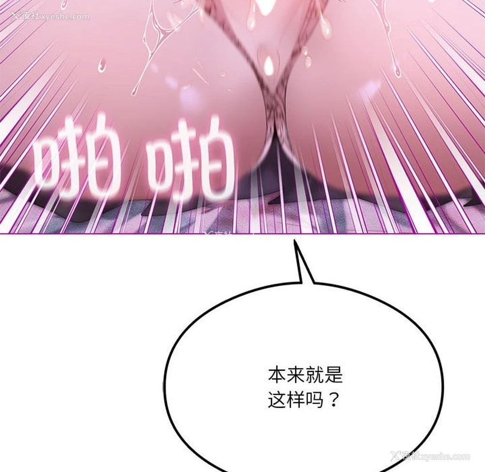 101P - 我靠升级逆袭成为大师