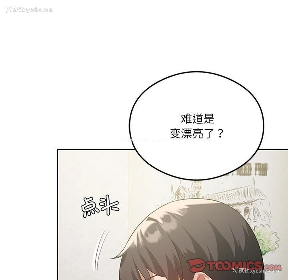 102P - 我靠升级逆袭成为大师