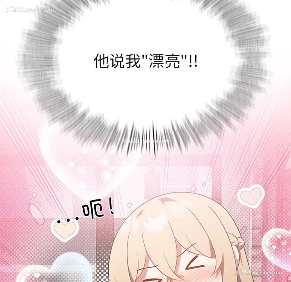 109P - 我靠升级逆袭成为大师