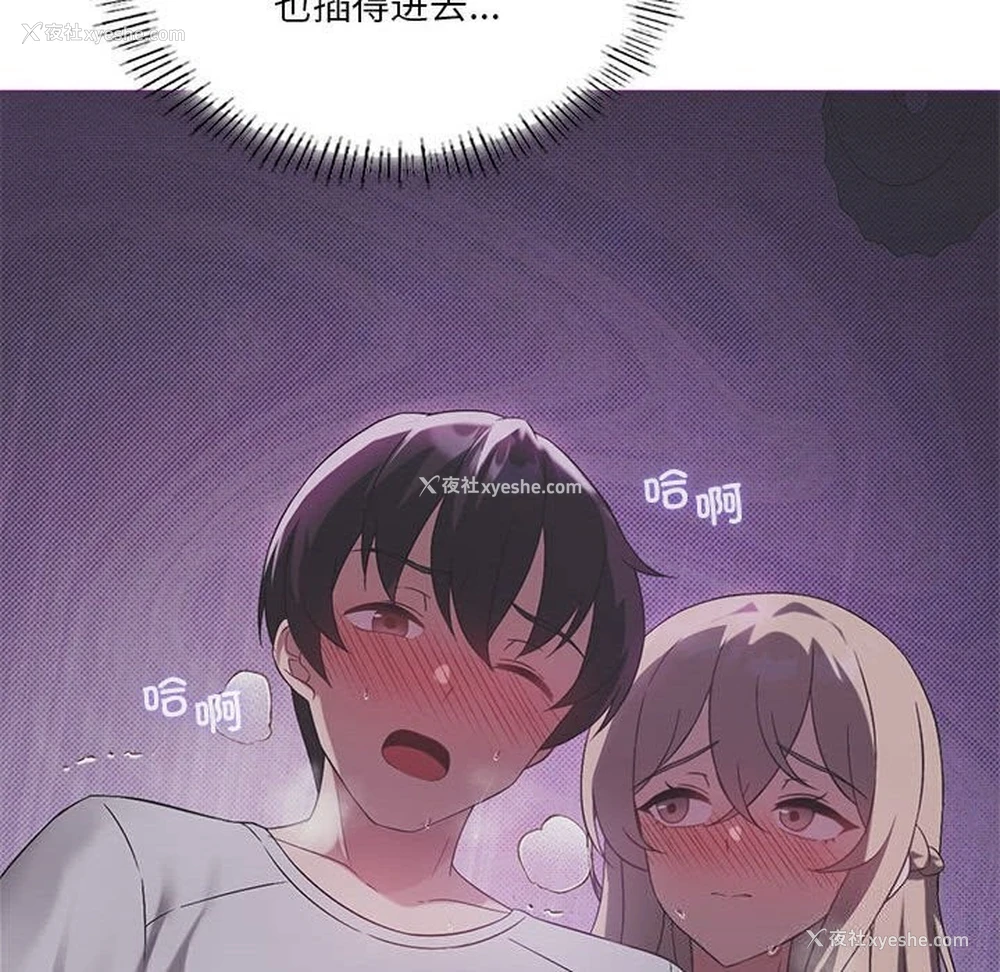 102P - 我靠升级逆袭成为大师
