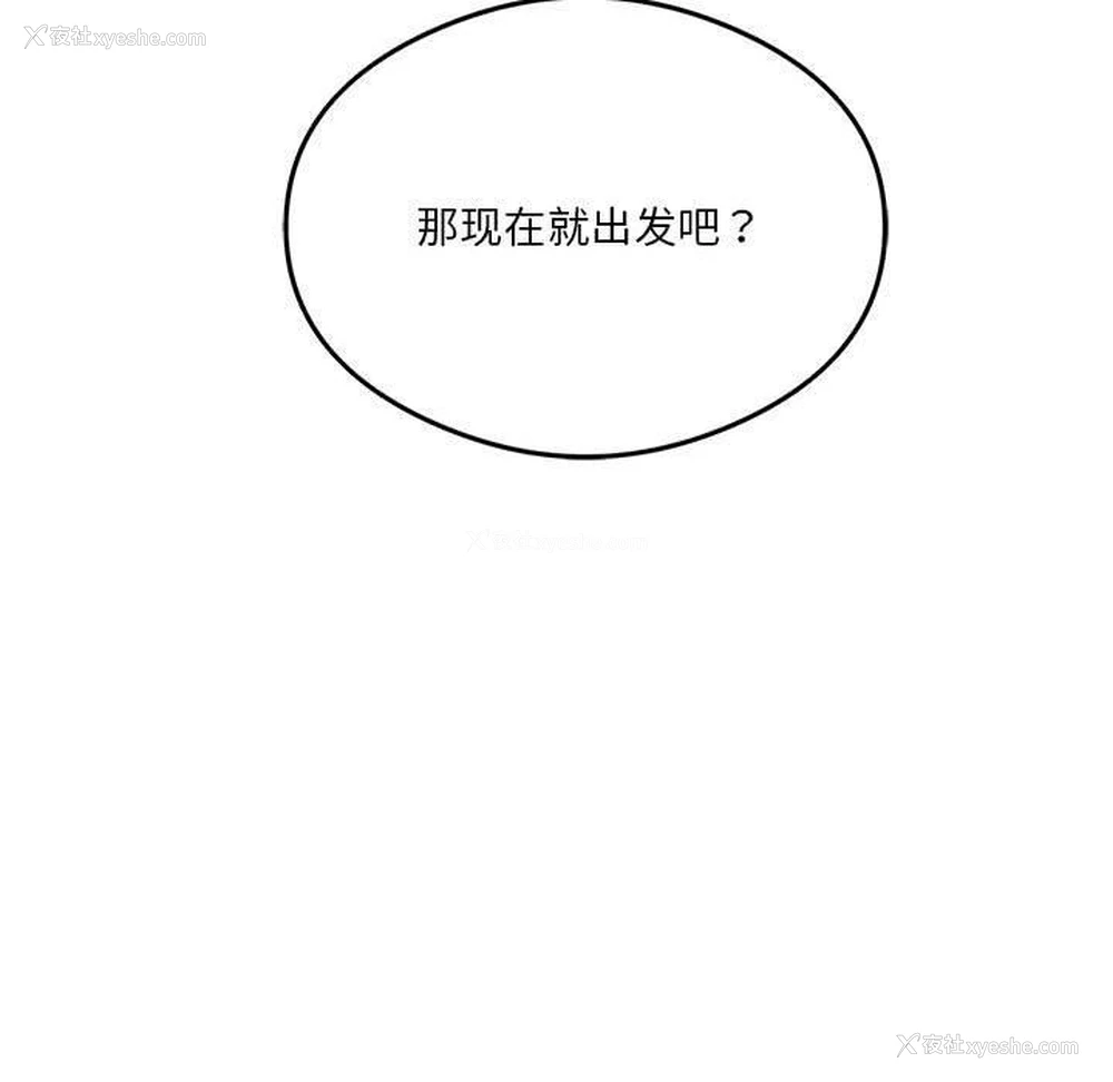 142P - 我靠升级逆袭成为大师