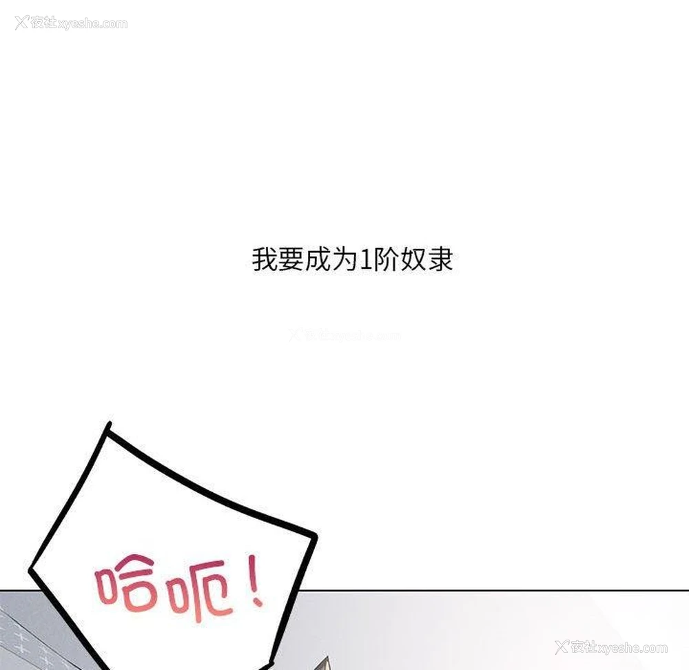 71P - 我靠升级逆袭成为大师