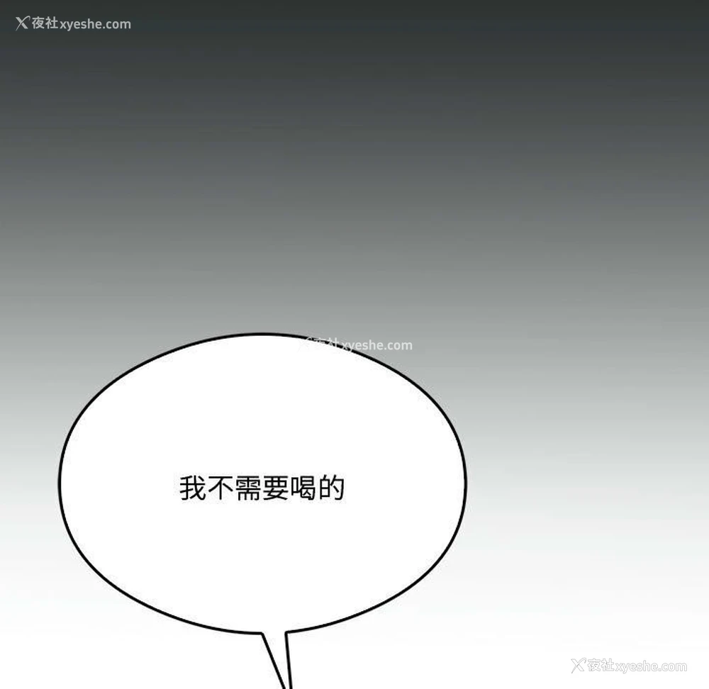103P - 我靠升级逆袭成为大师