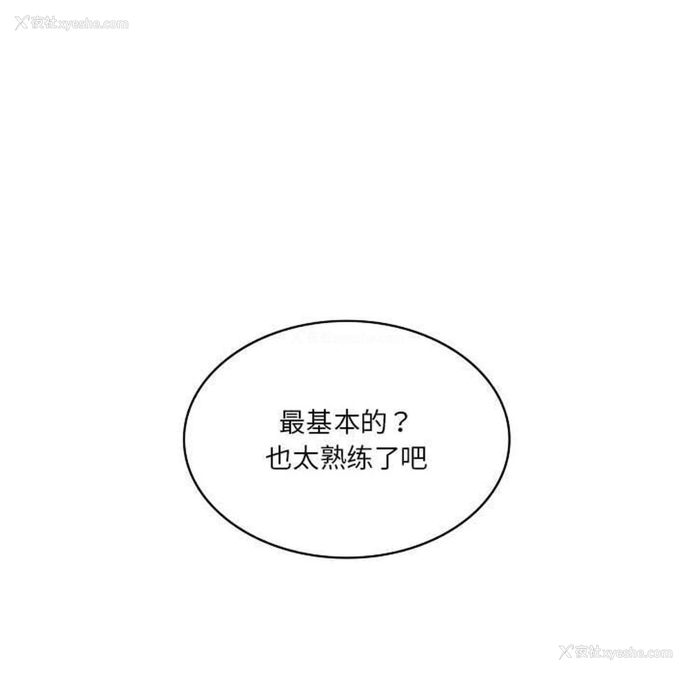 71P - 我靠升级逆袭成为大师