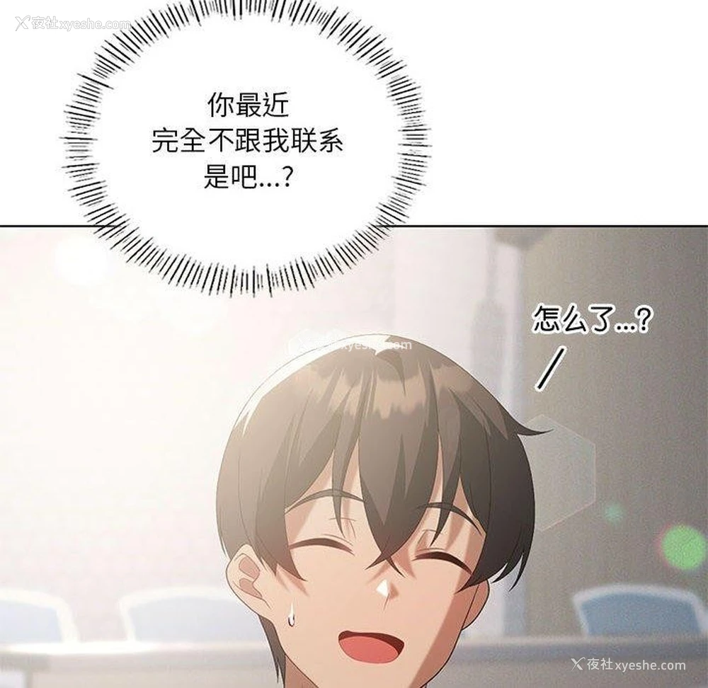 8P - 我靠升级逆袭成为大师