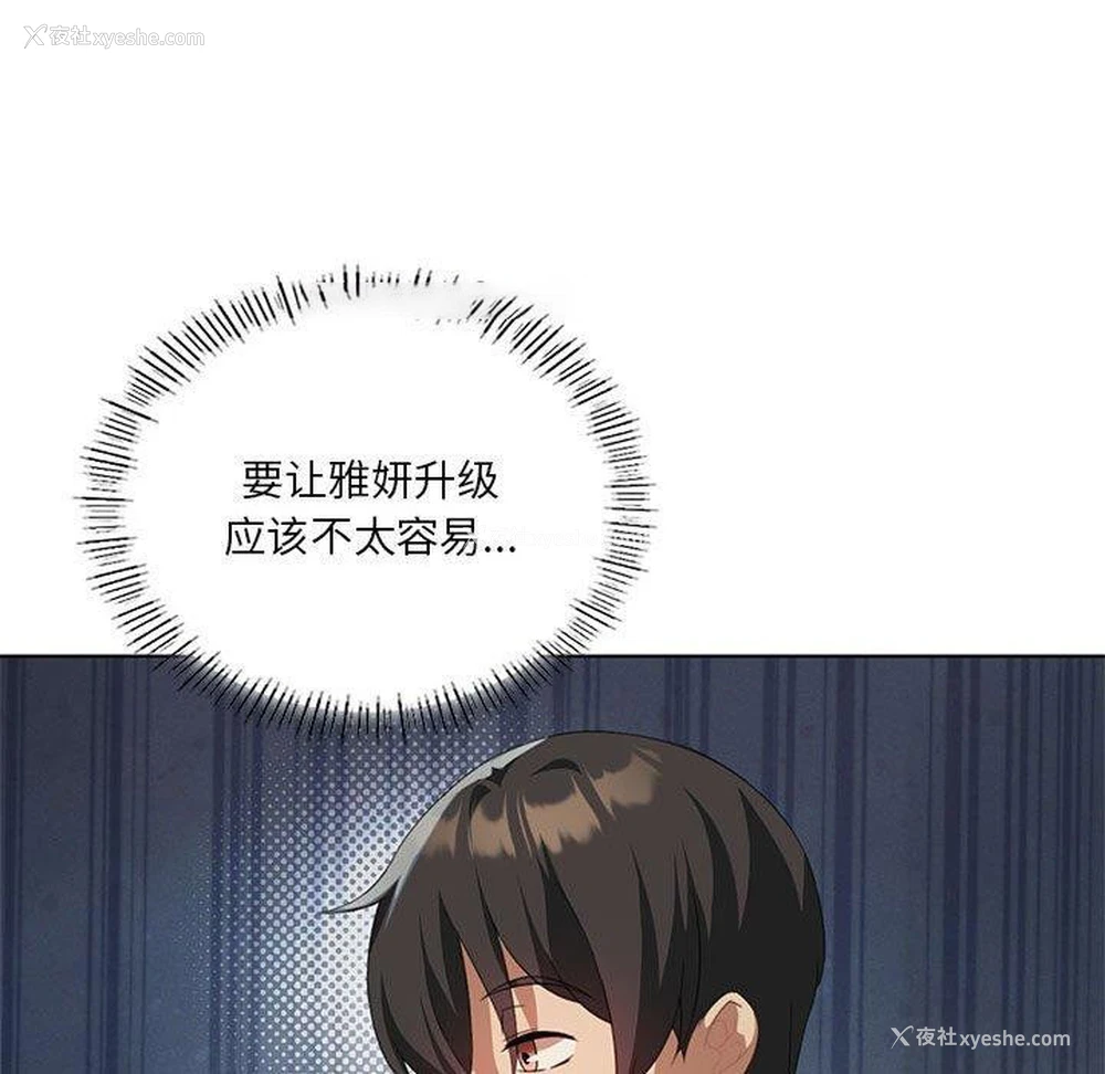 112P - 我靠升级逆袭成为大师