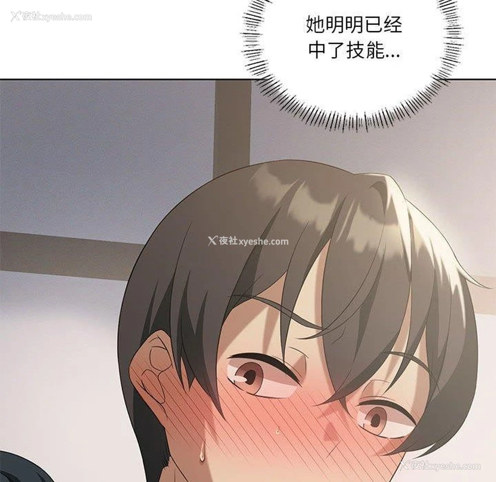 103P - 我靠升级逆袭成为大师