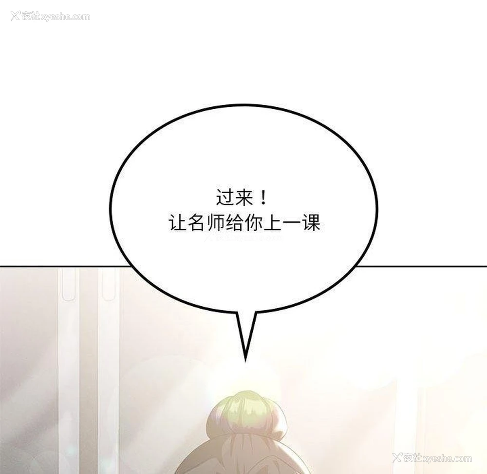 132P - 我靠升级逆袭成为大师