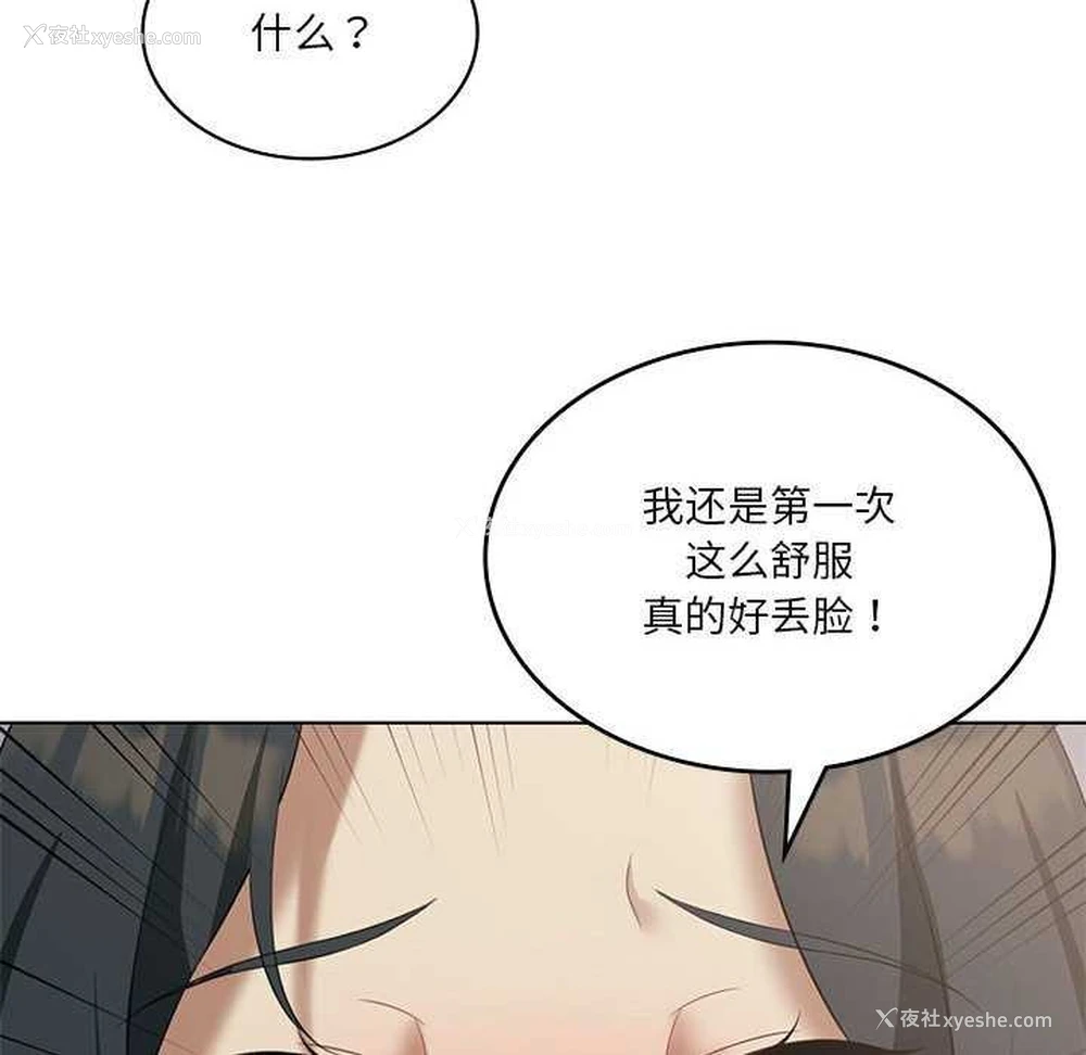 85P - 我靠升级逆袭成为大师