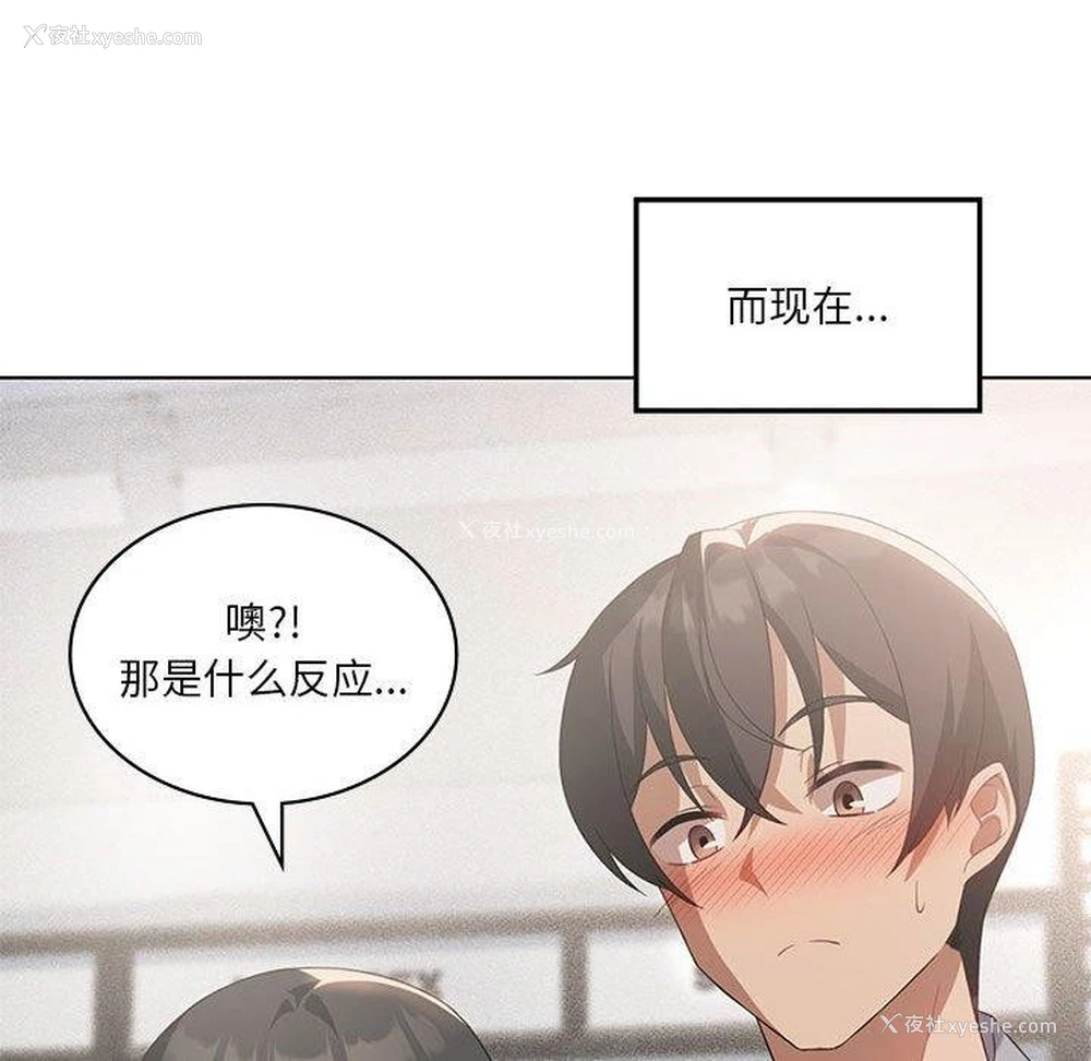 110P - 我靠升级逆袭成为大师
