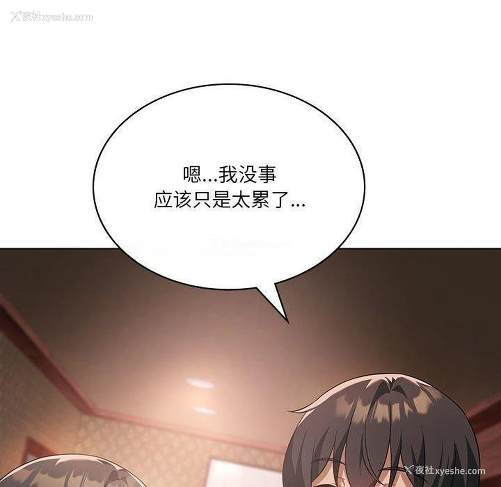 150P - 我靠升级逆袭成为大师