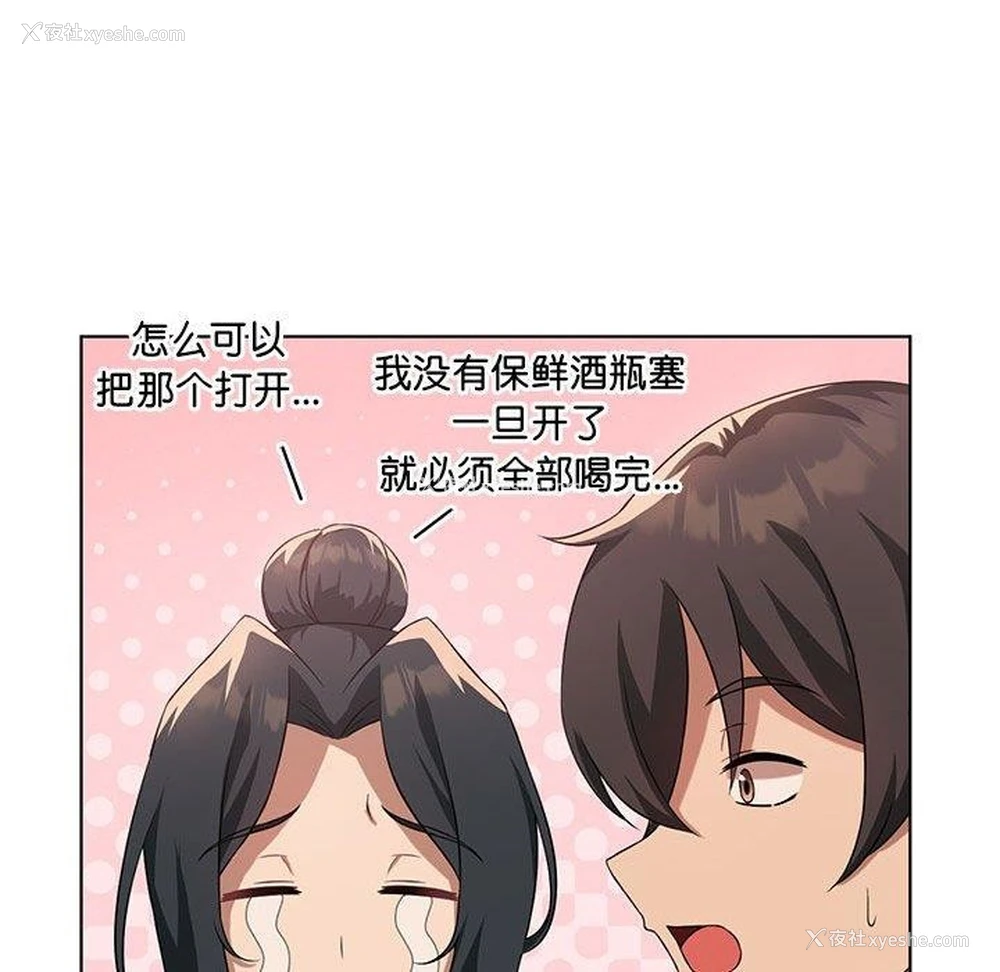 102P - 我靠升级逆袭成为大师