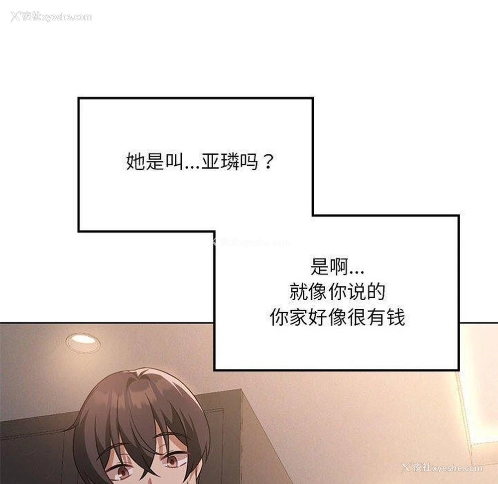 110P - 我靠升级逆袭成为大师