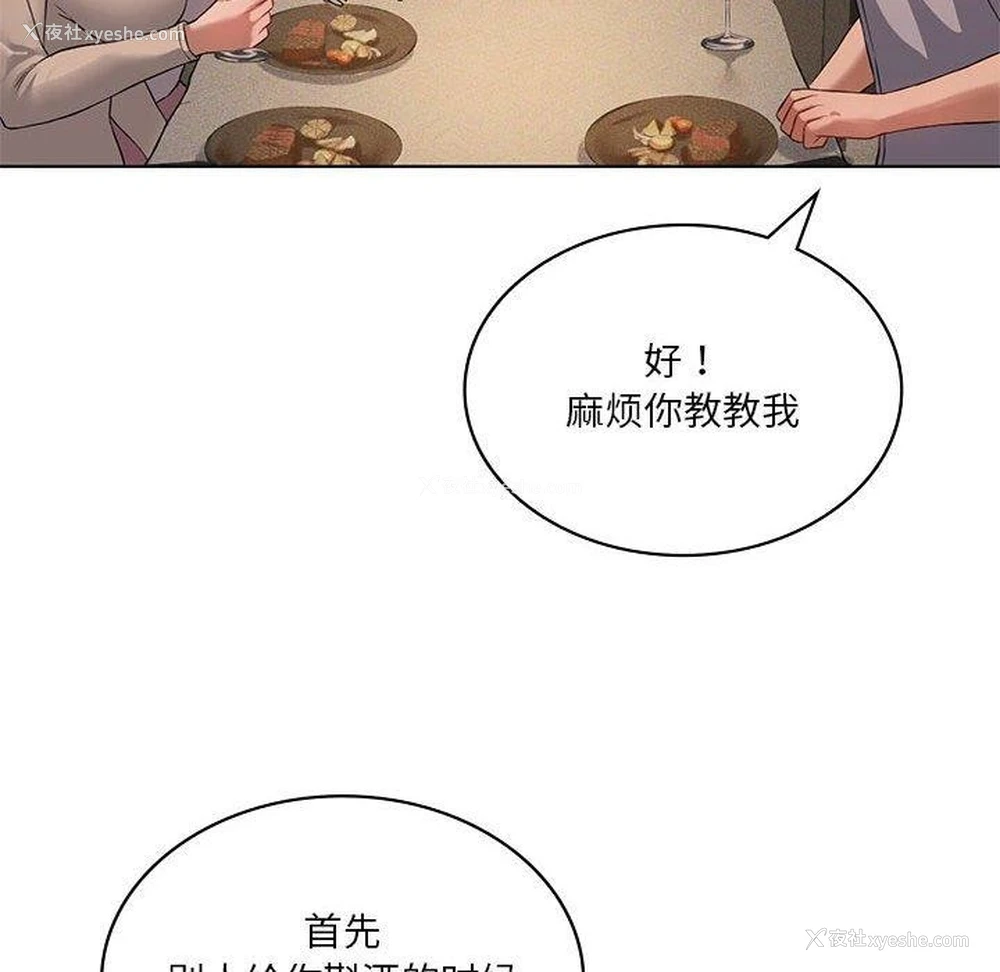 8P - 我靠升级逆袭成为大师