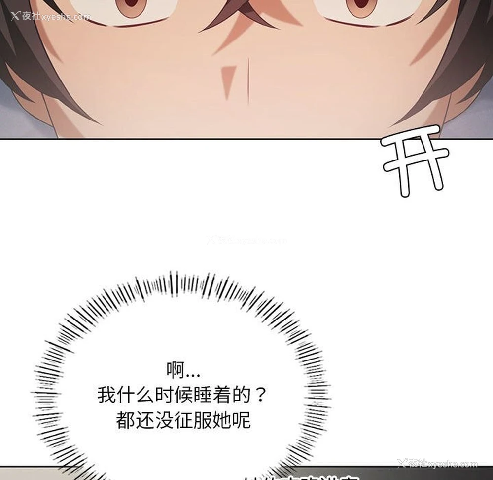 109P - 我靠升级逆袭成为大师