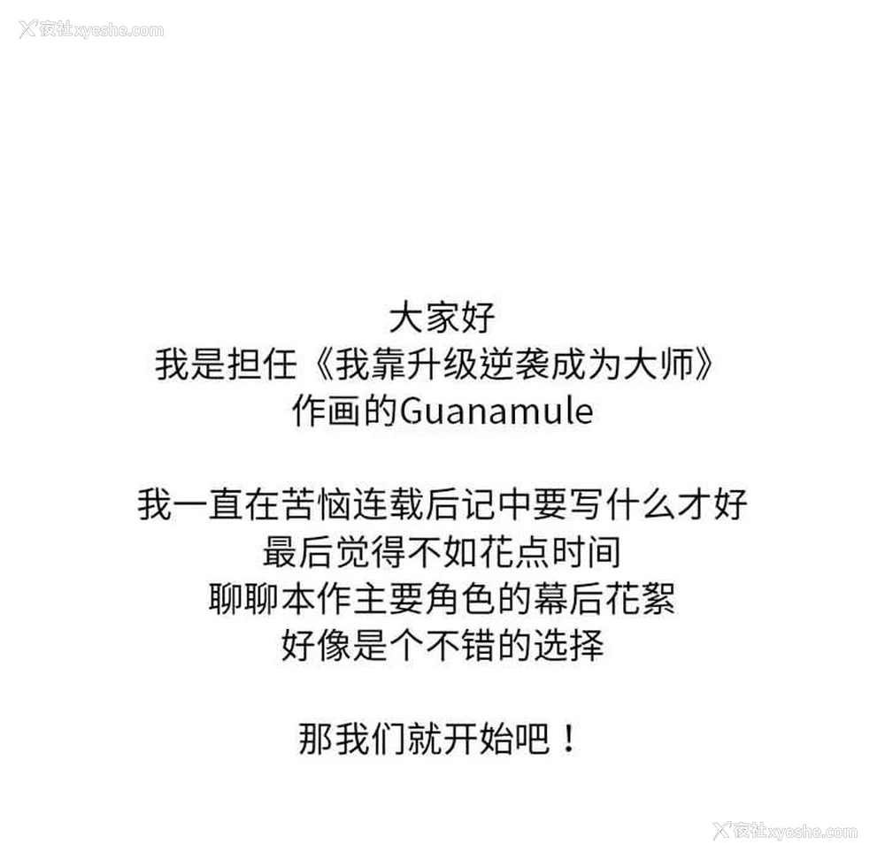 28P - 我靠升级逆袭成为大师