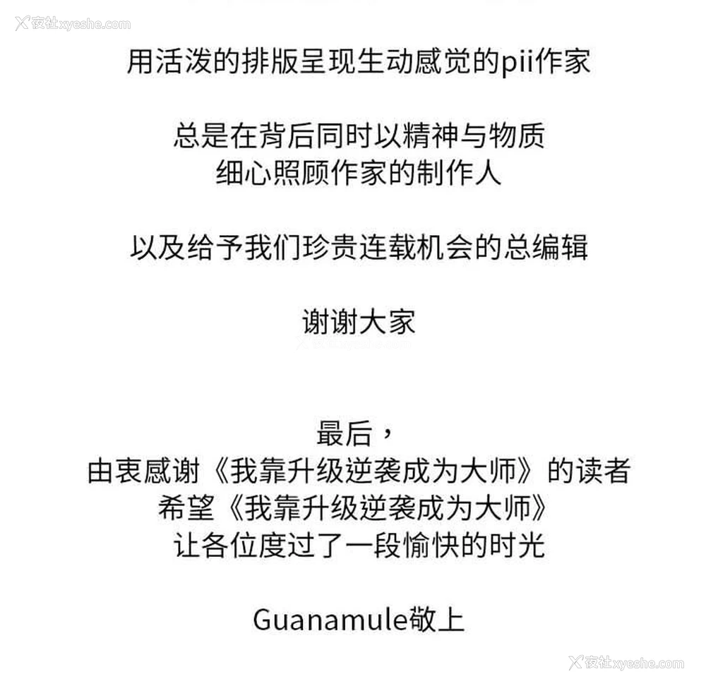 42P - 我靠升级逆袭成为大师