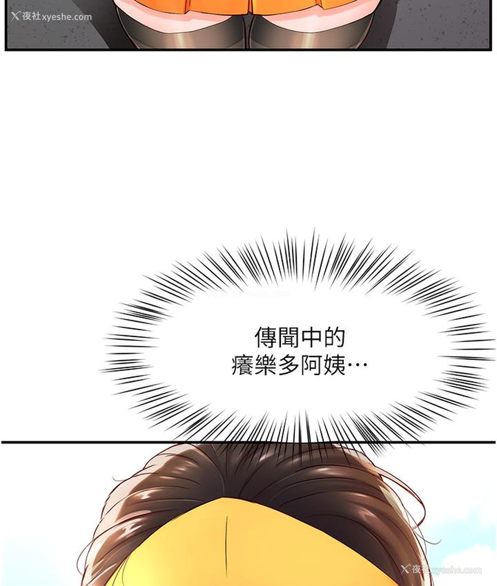 103P - 痒乐多阿姨