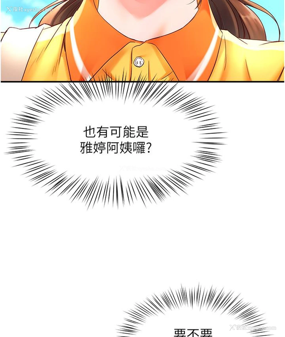 105P - 痒乐多阿姨