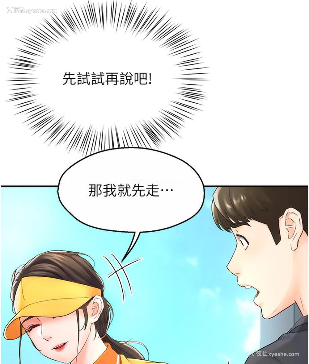 110P - 痒乐多阿姨