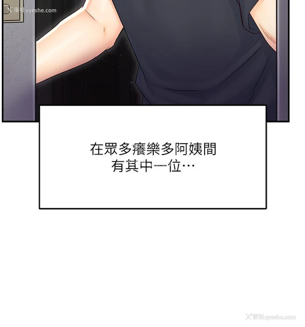 86P - 痒乐多阿姨